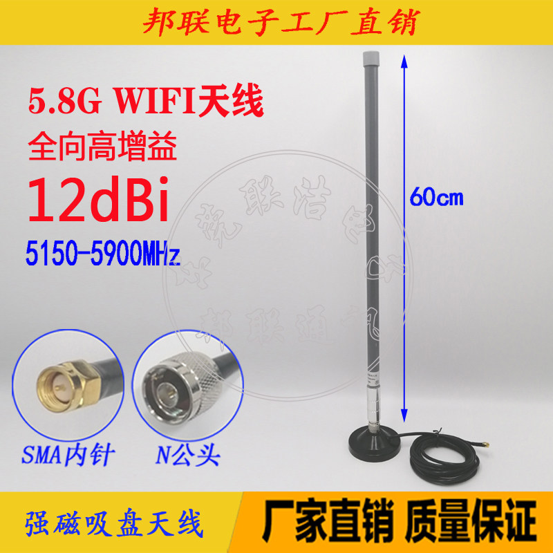 5-6G 5 8G outdoor high gain 12db fiberglass waterproof antenna vehicular strong magnetic large suction cup antenna