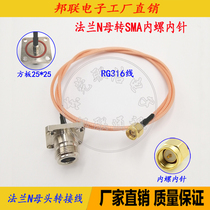 Four-hole square plate flange N female head 25*25 turn SMA inner screw inner needle RG316 waterproof extension transfer feeder jumper