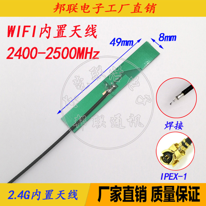 2 4G built-in wifi antenna Bluetooth antenna gain 3DB pcb built-in antenna IPEX interface welding