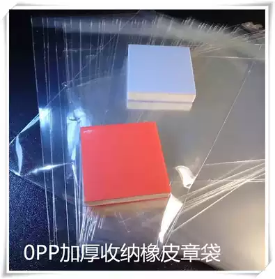 Rubber stamp helper storage Rubber stamp 12*18 self-sealing bag OPP bag 1 yuan 10 super thick 10 silk thick style