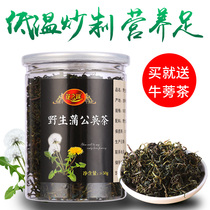 Flower medium Dandelion tea heat clearing Wild premium Changbaishan Dandelion Root tea Pure natural mother-in-law Ding