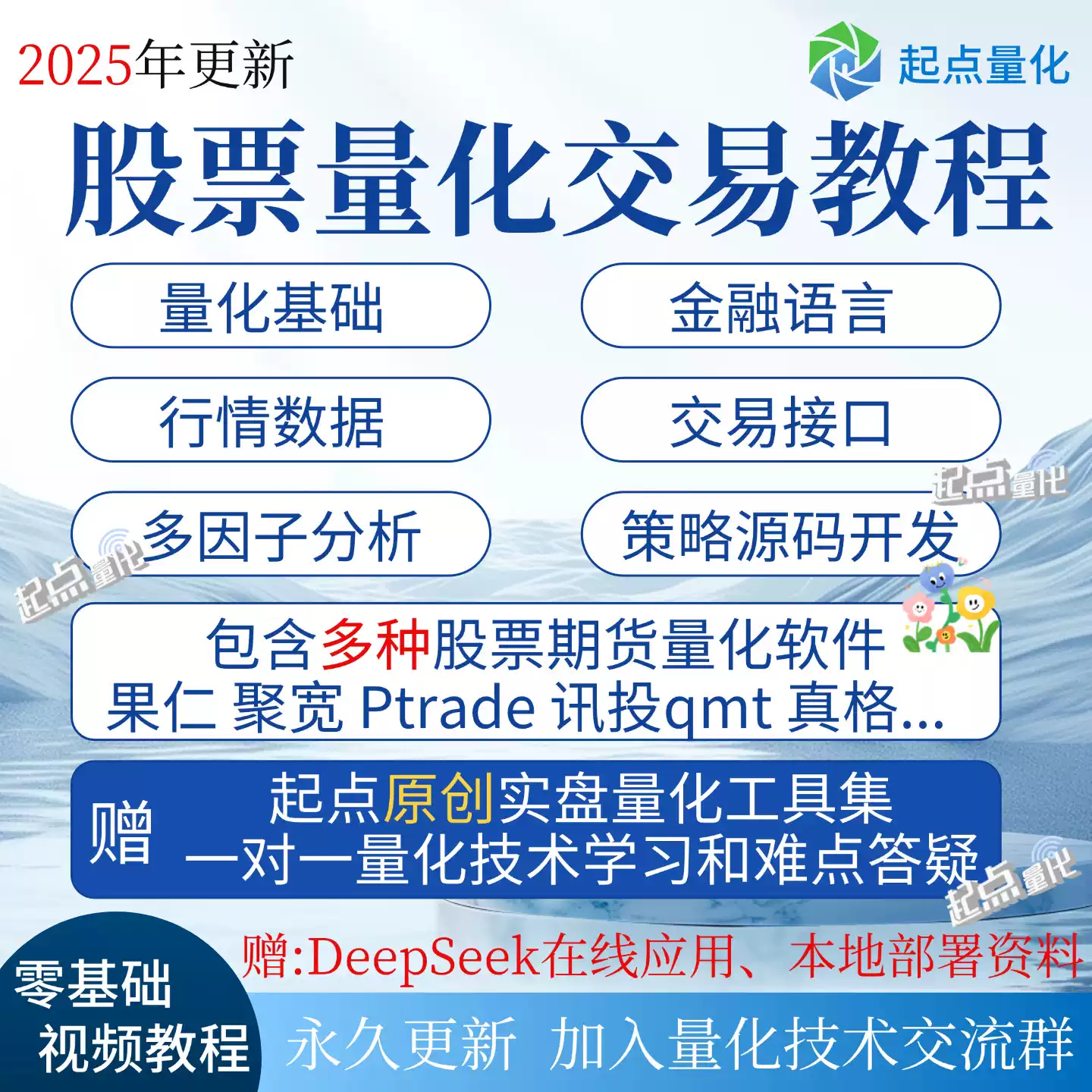 股票量化交易策略源码股市自动交易程序软件投资python视频教程