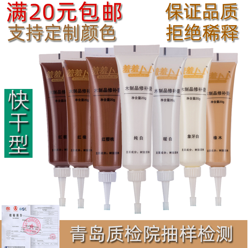 Wood repair liquid furniture repair paste repair cream repair shame