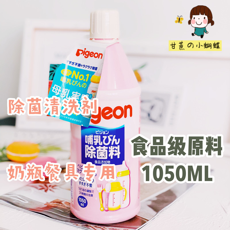 Beloved Milk Bottle Baby Pacifier Water Cup Disinfectant DISINFECTANT CUTLERY TABLE TOY DISINFECTANT 1050ml