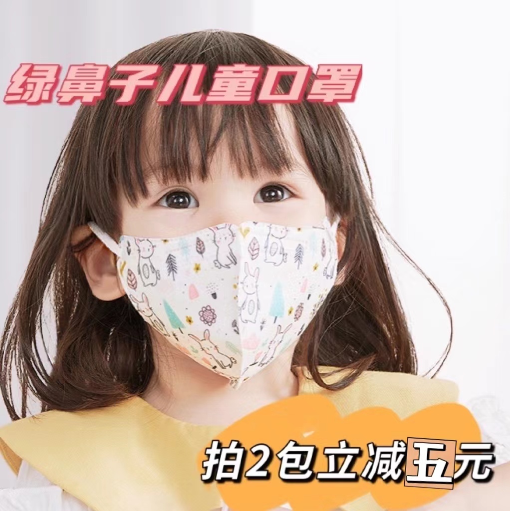 Japan Green Nose Child Mask Girl Boy Disposable Child Special Three-dimensional Elementary School Boy Protective Kid 3D