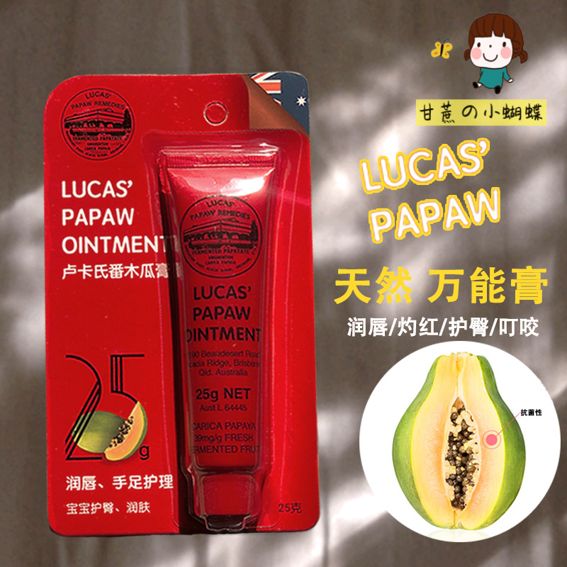 Australian Lucas Papaw papaya pasta papaya papaya cream papaya cream 25g moisturizing and nourishing