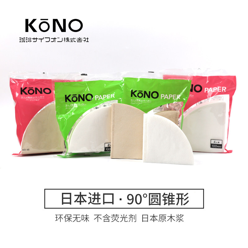 Japan imported KONO hand-brewed coffee filter paper conical V60 drip coffee filter paper 100 pieces