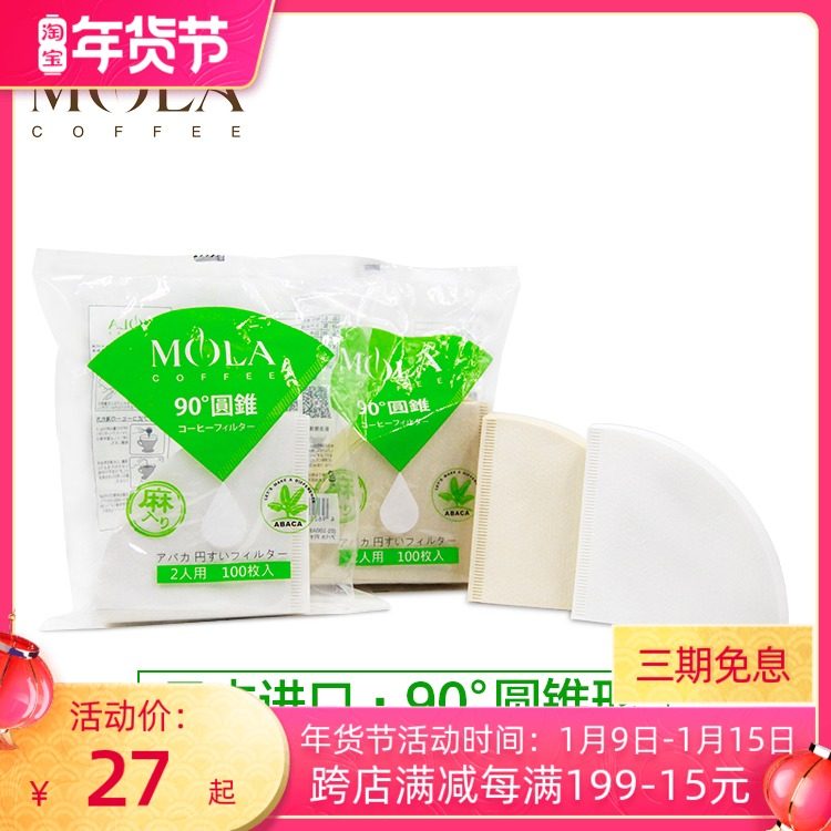 Japan imported Sanyo MOLA hand brewed coffee filter paper cone V60 drip hemp fiber filter paper 100