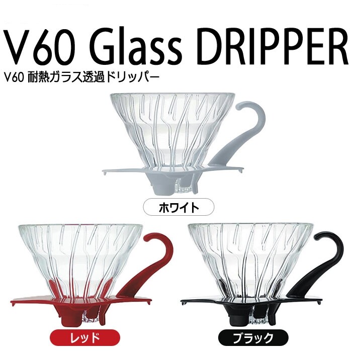 Japan HARIO V60 hand-brewed coffee glass filter cup No 01 No 02 VDG-01 02 with measuring spoon