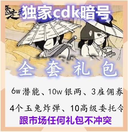 暴走英雄坛礼包码cdk 6w潜能10w 银两4雇佣券4玉兔炸弹苹果安卓