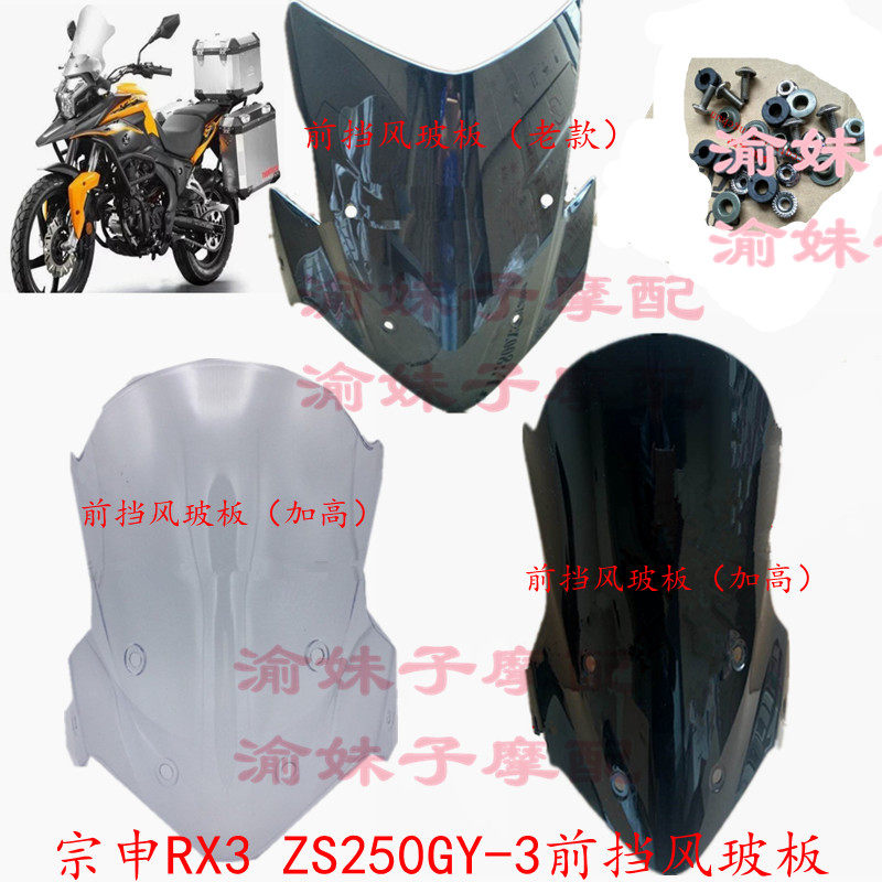 Zongshen Motorcycle Sectron RX3 original windshield ZS250GY-3 front wind deflector glass plate windshield