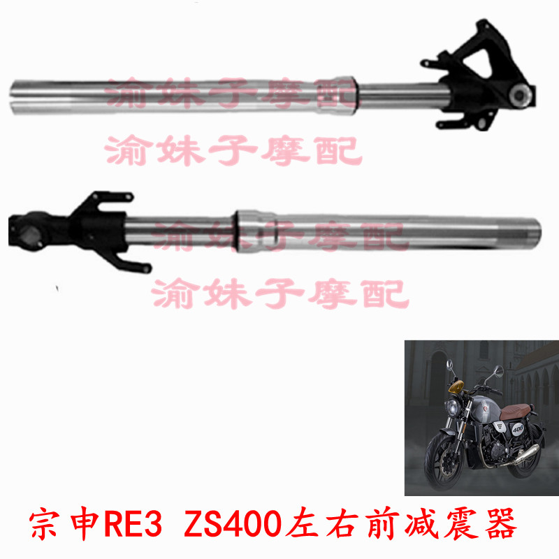 Zonshin Locomotive Sykoron RE3 Original Plant Front Damper ZS400 Left Front Damper Front Fork Oil Seal
