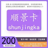 Поддержка карты Huaba Xin Card Card Card 200 Yuan.