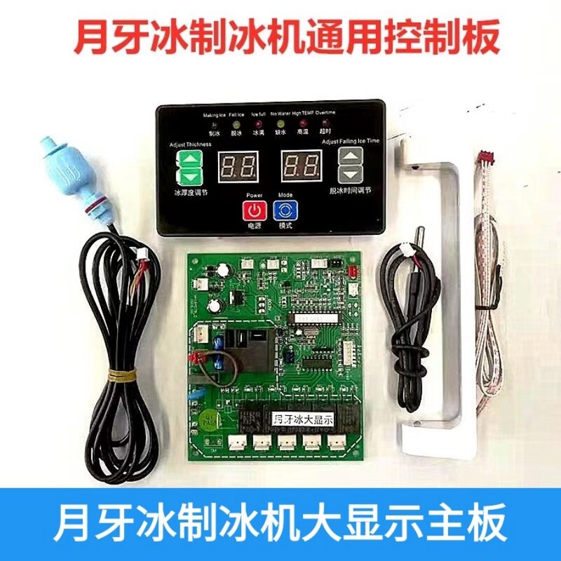 Crescent Ice Led Display Ice Maker Controller Crescent-Shaped Commercial Ice Maker Computer Board Universal Accessories Motherboard