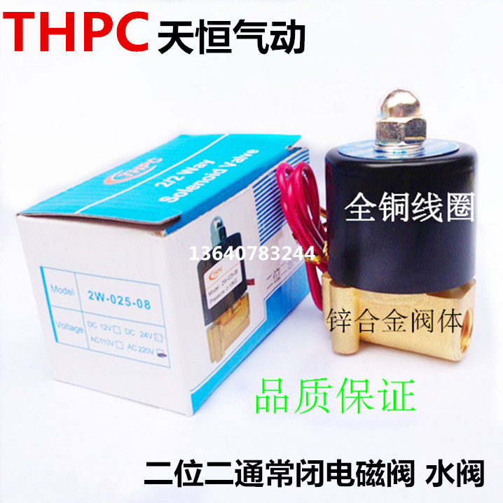 Direct sales THPC Tianheng pneumatic 2W normally closed two-way solenoid valve water valve pneumatic valve 2W025-08 can replace UW-8