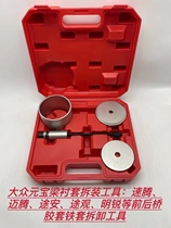 Volkswagen Audi Yuanbao beam bushing disassembly tool front axle rubber sleeve tool Sagitar Magotan Tiguan Touran Octavia