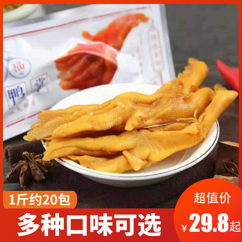 Medium Willing Fu Duck Claw No Bones Duck Palm Spicy Casual meat snack Snack Spiced Cooked to Bone Duck 1 catty