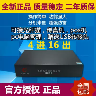 Glacier K848 Group telephone exchange 4 outside 16 extension PC programming billing 4 into 16 levels