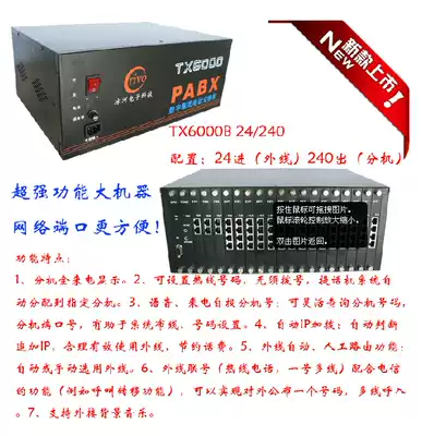 Glacier TX6000B Group program-controlled telephone switch 16 in 32 out PC management 60 seconds voice traffic