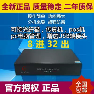 Glacier K848 Group telephone exchange 8 outside 32 extension PC programming billing 8 into 32 multi-level