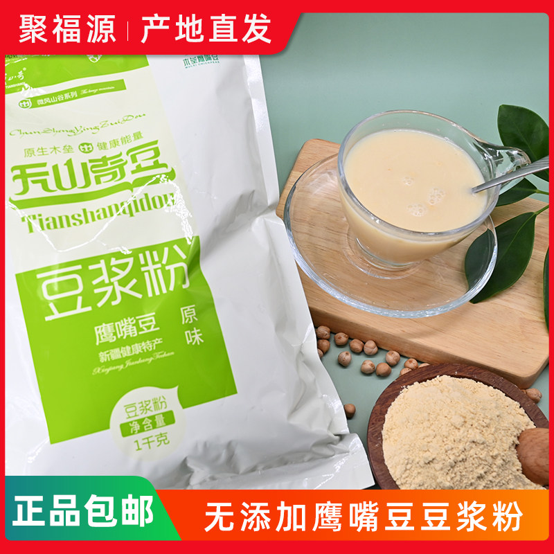 Xinjiang terrafic wood softball chickpea powder Tianshan Soy Milk Powder Raw Taste breakfast Home Pouch Pure Bean Powder Ready-to-eat-Taobao