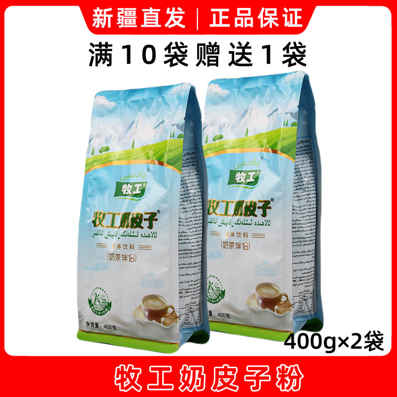 Xinjiang special products and pastoral milk skin milk tea powder bagged original flavor milk tea shop special raw material solid drink 400g-Taobao