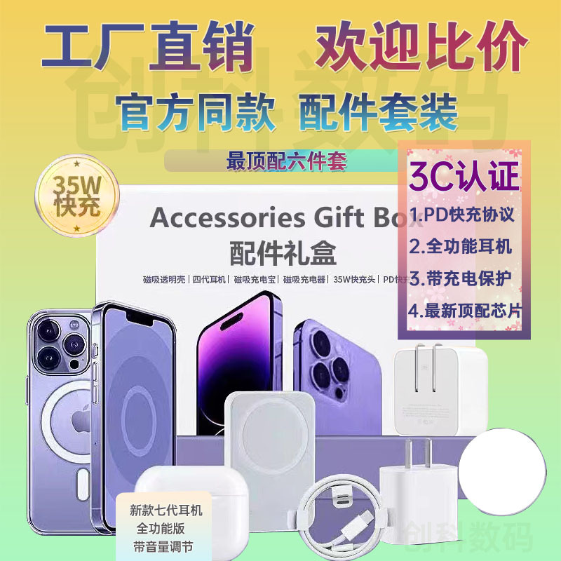 [3C Certified] Huaqiangbei Top-Quality Fast Charger Five or Six-Piece Set Suitable for Apple iPhone 17 Pro Max/16/15/14/13 Wireless Magnetic Phone Case Accessories Set Gift Box