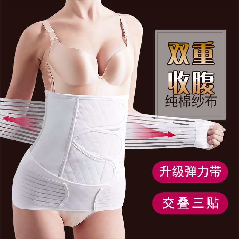 Strengthening postpartum gauze cispartum Caesarean Caesarean abdominal belt Bondage Pregnant pregnant woman Correction with Maternity bunches Abdominal Belt Plastic belt