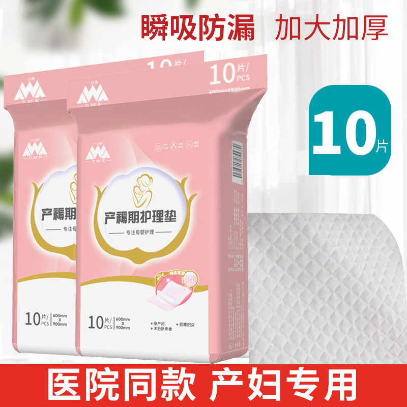 Puerperal cushion Maternity Maternity maternal disposable 60x90 Baby septal cushion Large number of postpartum admission to adult care pad