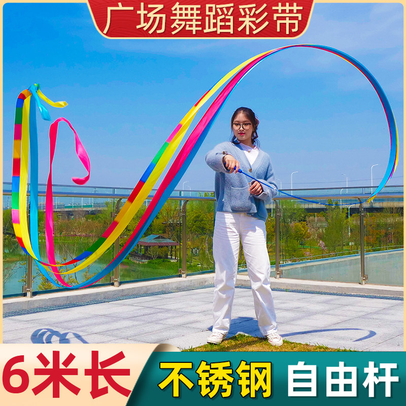 Dance band with stretched rod in old age square dance fitness hands swing the ribbon adult 6 meters dance dragon strip