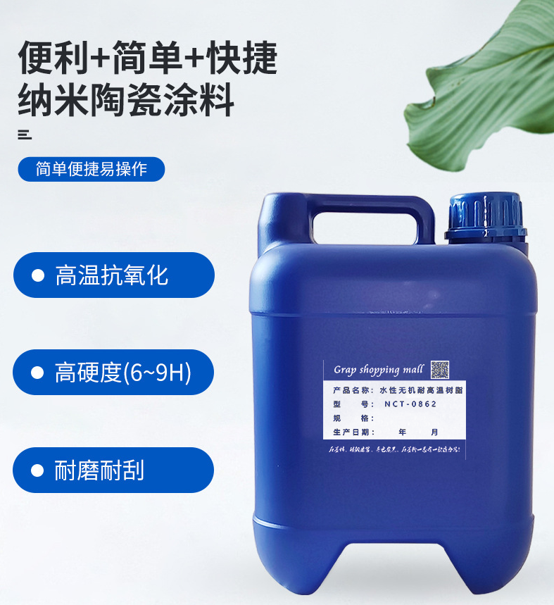 高温纳米树脂 无机纳米树脂 石墨烯高温涂料专用树脂耐高温耐酸碱