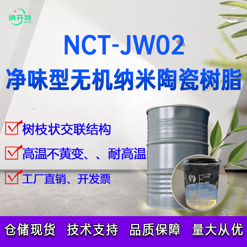 无机纳米陶瓷树脂 无机树脂耐高温火烧不黄变不冒烟多种溶剂可选