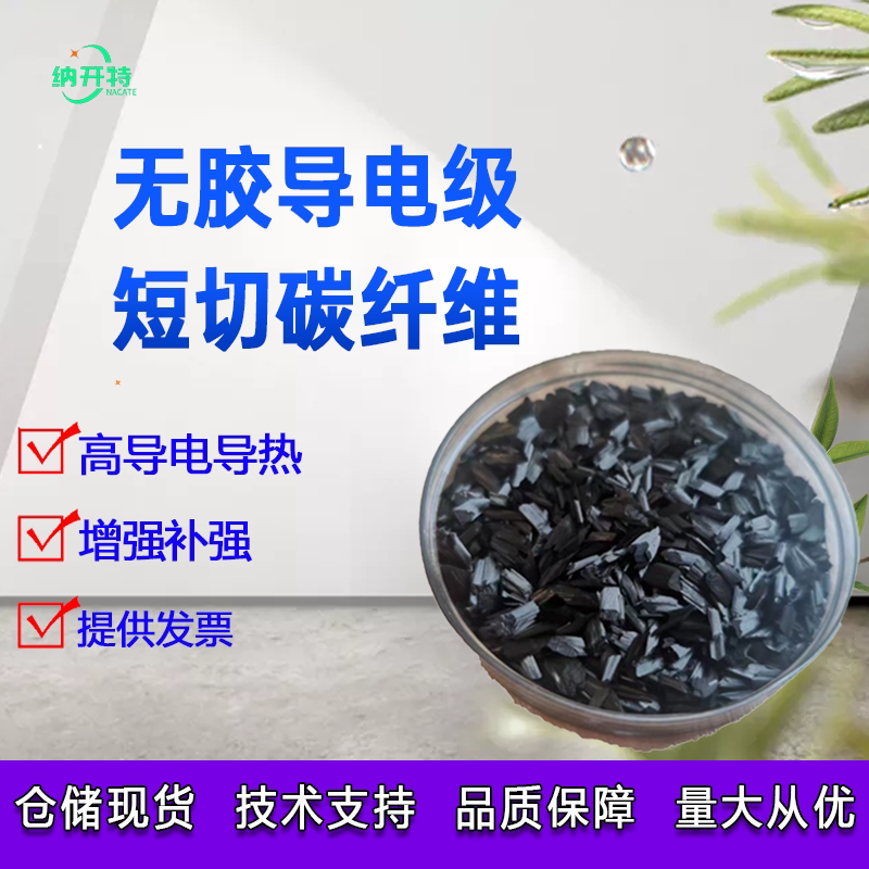 碳纤维原丝短切增强导电易分散1mm至6mm短切碳纤维东丽炭纤维短