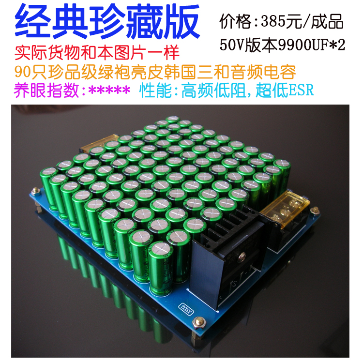 Low ESR version fairing filter board power board power board power amplifier rectification filtering power board ultra-low internal resistance rare hide version