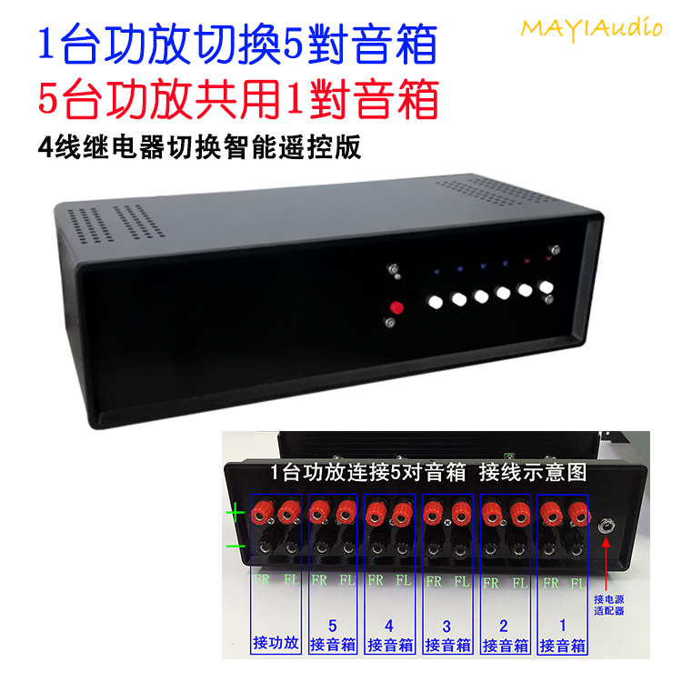 5-way speaker switcher converter power amplifier speaker switcher 5 in 1 out stereo no distortion switch