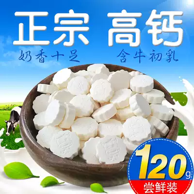 Milk shell Inner Mongolia dry eating grassland train same high calcium pregnant women children containing bovine colostrum snacks milk tablets