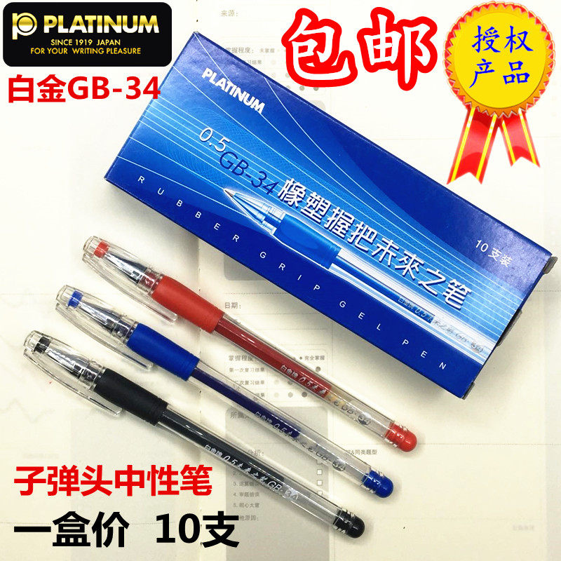 Platinum gel pen student college entrance examination homework pen GB-34 water-based pen 0 5MM exam bullet pen black blue