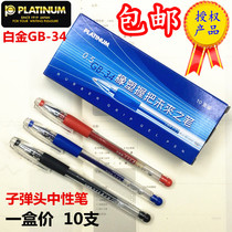 PLATINUM GEL pen student college entrance examination homework pen GB-34 water pen 0 5MM exam bullet pen black blue