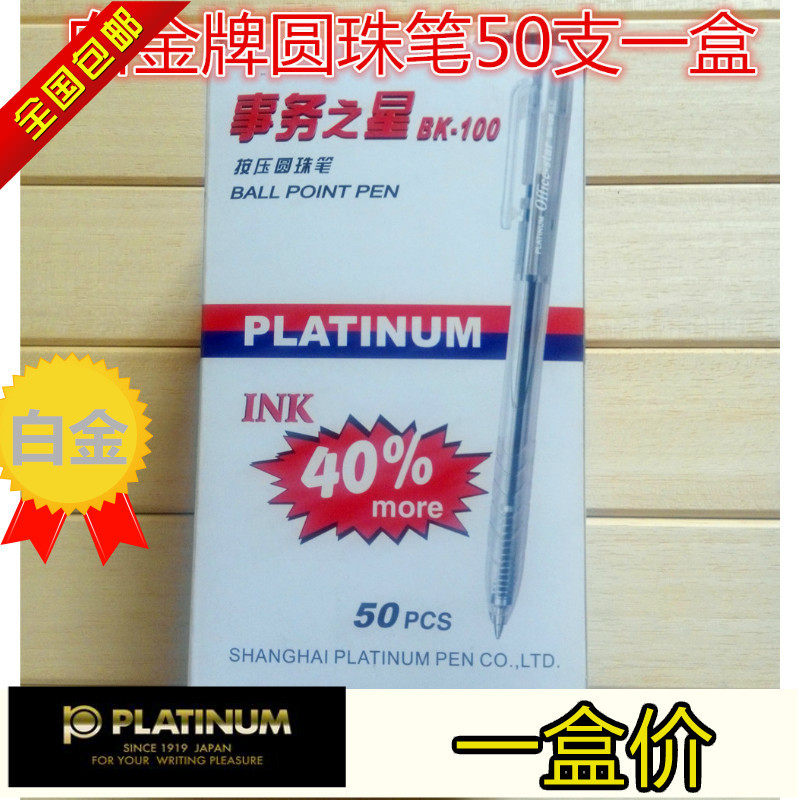 Platinum Ballpoint Pen 0 7mm BK-100 By Dynamic Ball Pen Economic Type Ballpoint Pen 50