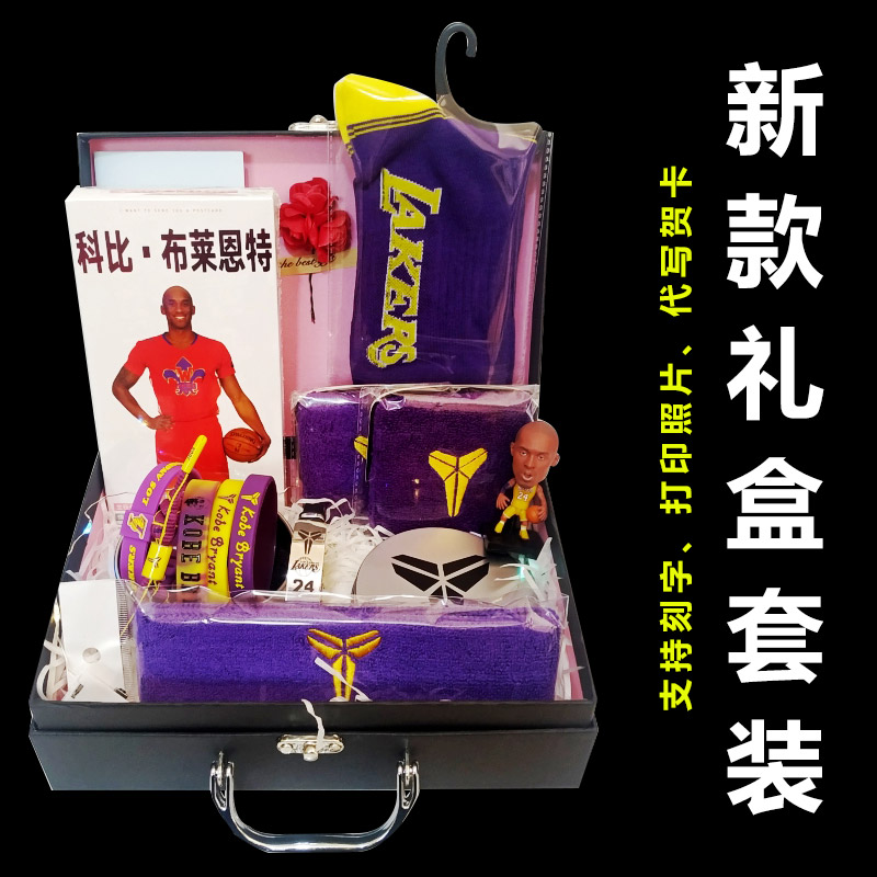 Basketball bracelet fans gift box Kobe Curry Irving model to send classmates birthday gift Christmas boyfriend