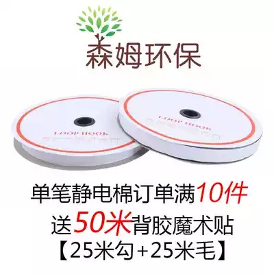 Velcro mother Buckle (25 meters hook 25 meters hair) gift