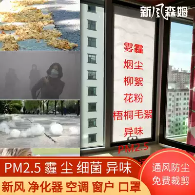 U1 anti-haze screen window PM2 5 electrostatic air dust screen filter cotton window 1 meter wide HEPA 3m HVAF