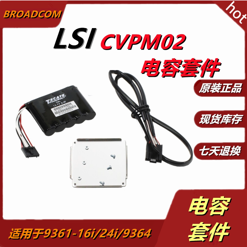 LSI CacheVault CVPM02 9361-16i 24i 05-50038-00：数据守护者，你的服务器新宠儿！-RAID卡-淘宝好物网