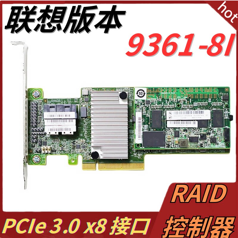 เลโนโว รุ่น 9361-8I การ์ดอาร์เรย์ 8 พอร์ต 12 กิกะบิต/วินาที พร้อมแคช 1G/2G/4G ตัวควบคุมไรด์ ซัส3108