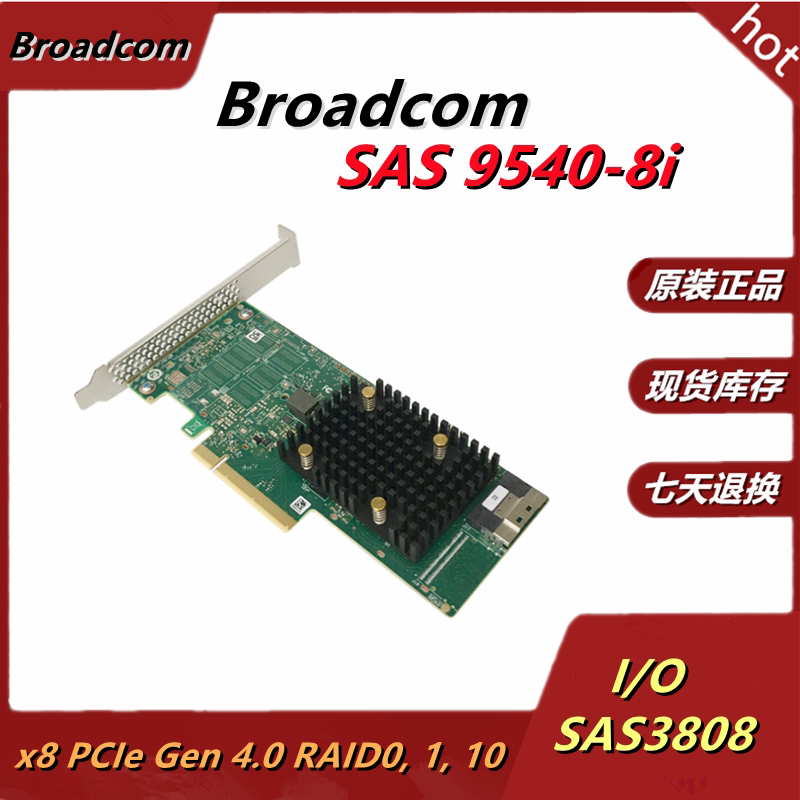 Broadcom RAID 9540-8i PCIe Gen4.0 05-50134-03：企业级存储解决方案新标杆！-RAID卡-淘宝好物网