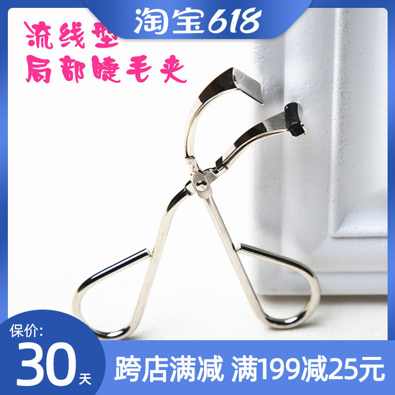 Local eyelash curler Mini portable makeup eyelash curler Long lasting small segment stainless steel wide angle clip Eyelash curler