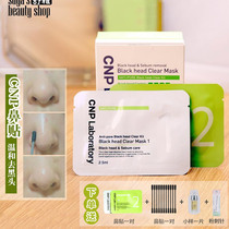 Korea cnp blackhead nose patch Sheenpai shrink pores Strawberry nose acne closed mouth cleaning dissolving export liquid