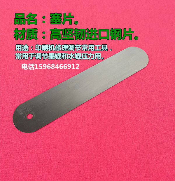 Printing machine accessories Tools Ink roller water roller Pressure plug insert 10 wire 15 wire 20 wire pressure steel sheet