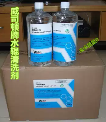 Printing machine water roller cleaning agent Weston water roller cleaning liquid only makes one box of express delivery to your home