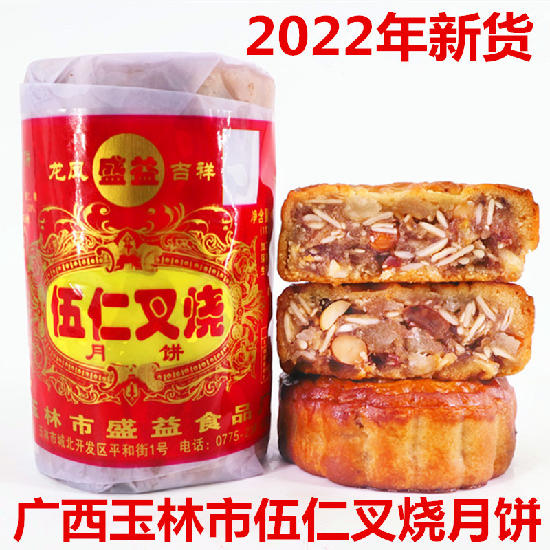 2022 Fresh Cantonese-style Mid-Autumn Wuren Char Siew Mooncake Traditional Dessert Pastry Multi-flavored Fruit Paper Tube Mooncake